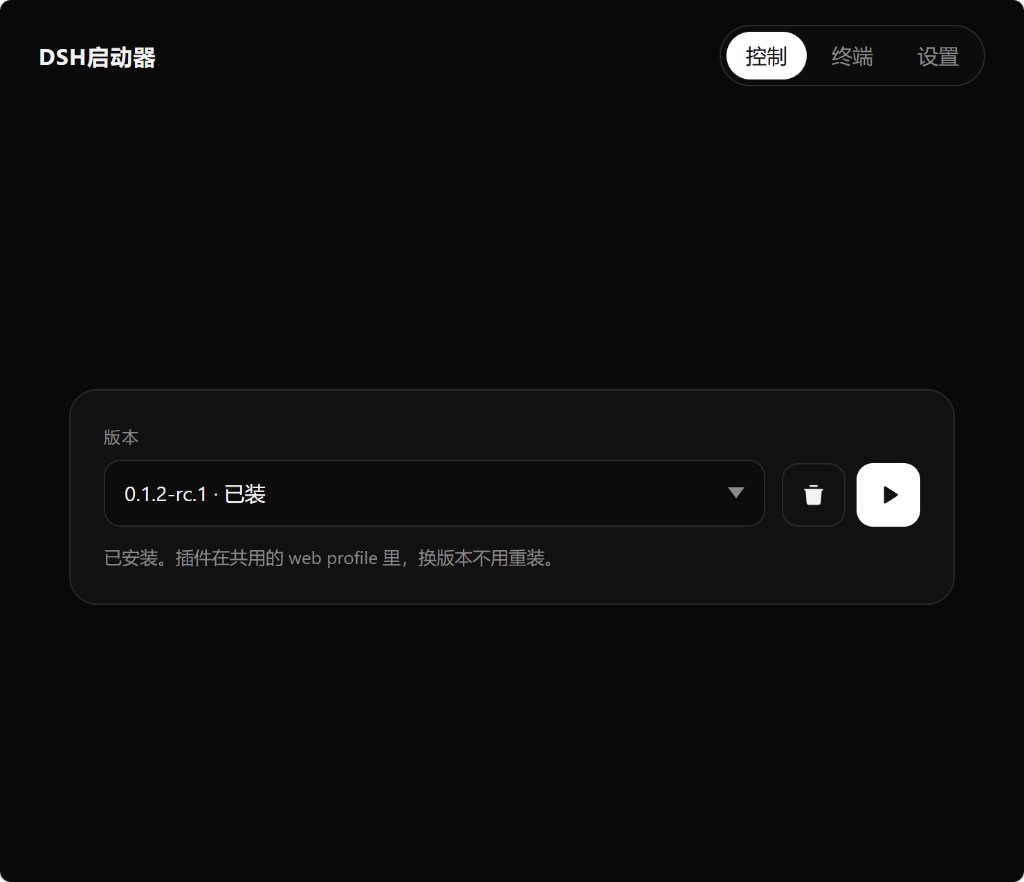 DSH启动器界面