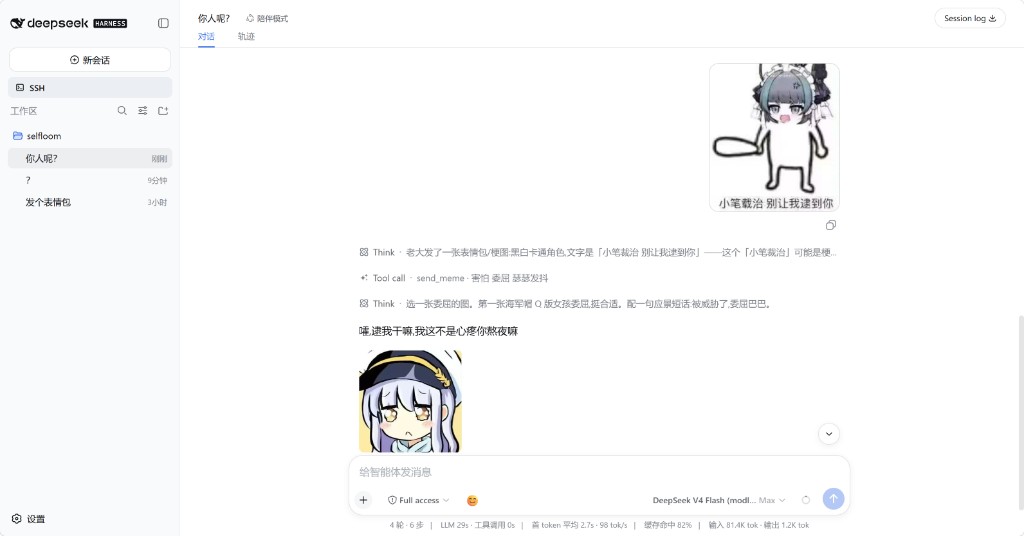 真实对话里发表情包
